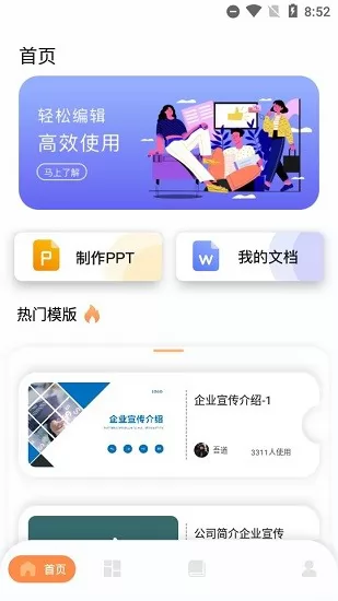 ppt手机制作软件免费 v1.5.1 安卓版 2