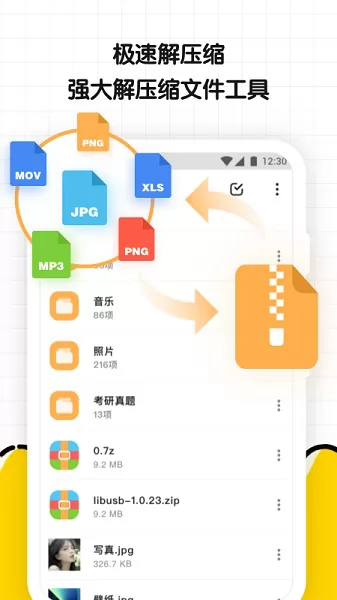 解压缩文件专家app v1.0 手机版 2