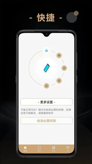 蜗牛来电闪光灯(CoolFlash) v1.0.5 安卓版 0