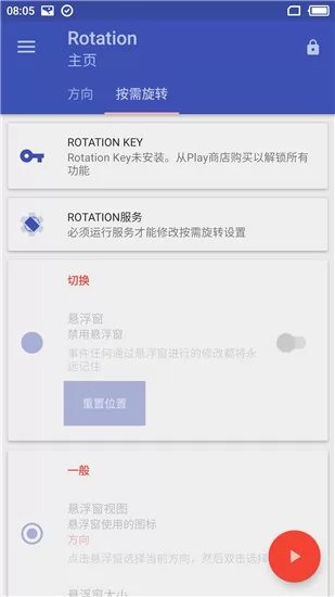 rotation强制横屏 v22.7.0 官方安卓中文版 2
