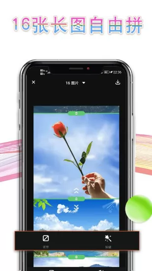 拼图长图拼接 v2.8.6 安卓版 2