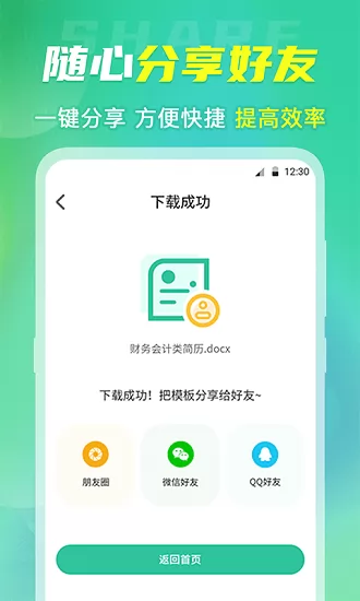 个人微简历模板 v3.30 安卓版 2