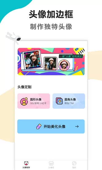 头像制作美化 v1.0.8 安卓版 0