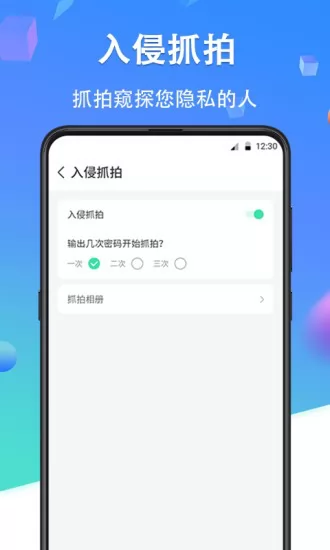 应用隐私加密锁 v4.8.1210 安卓最新版 2