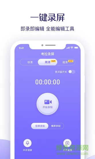 考拉录屏 v1.0.7 安卓版 3