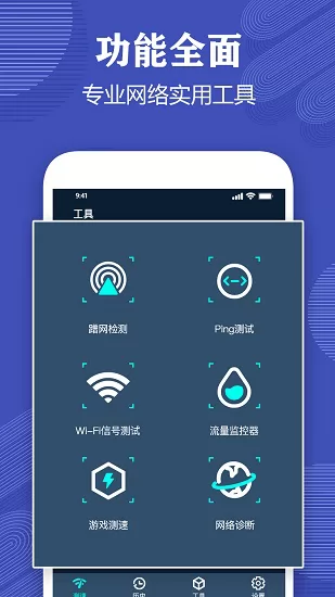 测网速专家 测网速专家app