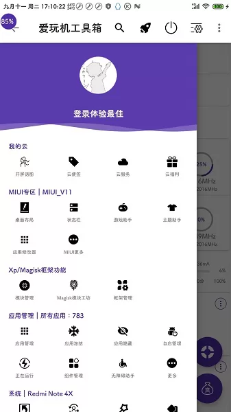 爱玩机工具箱酷安2022 v19.3.5.7 安卓最新版 1