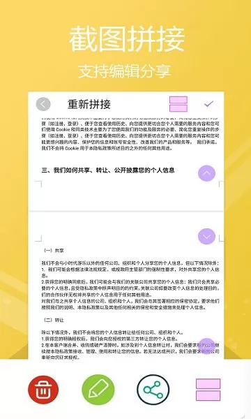 小时代截屏无忧 v1.0.2 安卓版 1