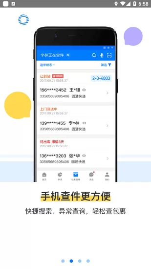 菜鸟驿站掌柜巴枪版最新版本 v5.0.2.1 安卓版 1
