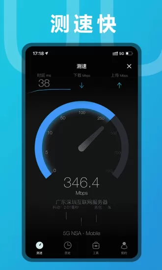 测网速安卓版