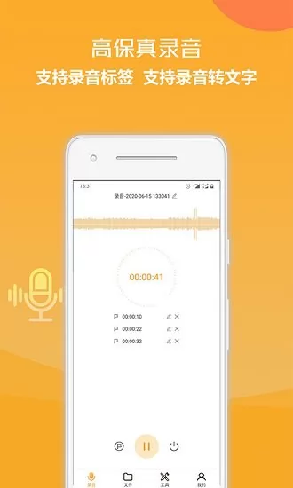 录音转文字便捷助手 v1.2.4 安卓版 0
