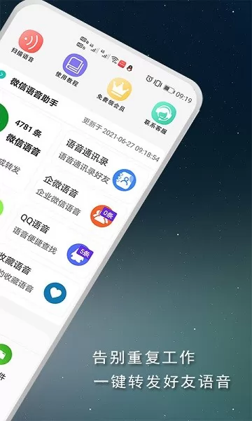 语音导出宝 v4.3.0 安卓版 1