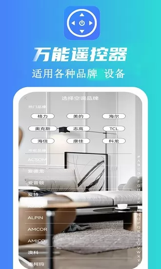 魔盒万能遥控器 v3.3.5 安卓版 1