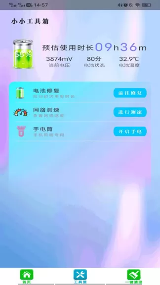垃圾强力清理软件 v7.0 安卓版 0