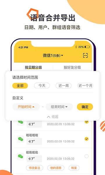 微语音合成导出 v1.0.1 安卓版 0