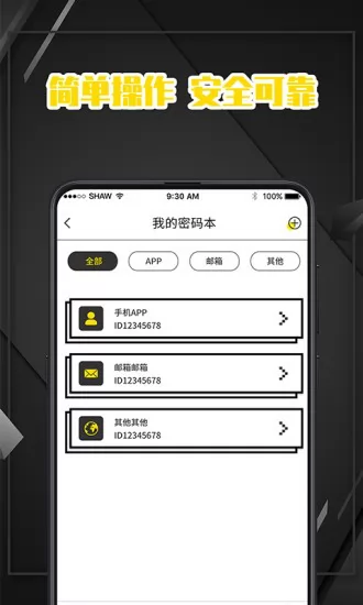 口袋密码备忘录 v7.3.0218 安卓版 0