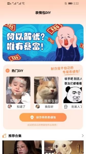 键盘表情包app v1.1 安卓版 2