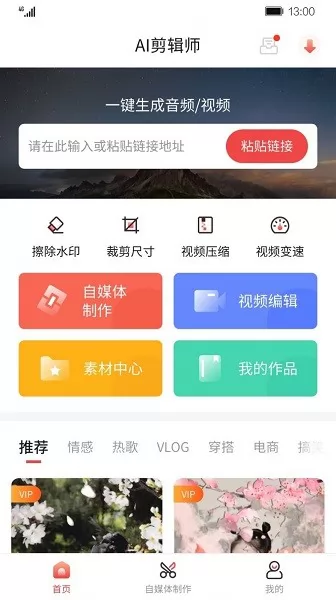 ai剪辑师软件 v1.0.4 安卓最新版 1