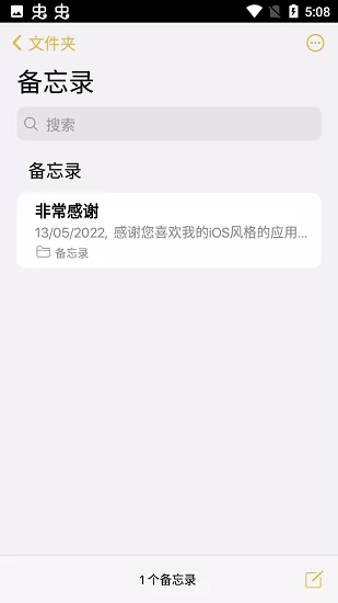 仿ios备忘录手机版 v2.5.9  最新版 0