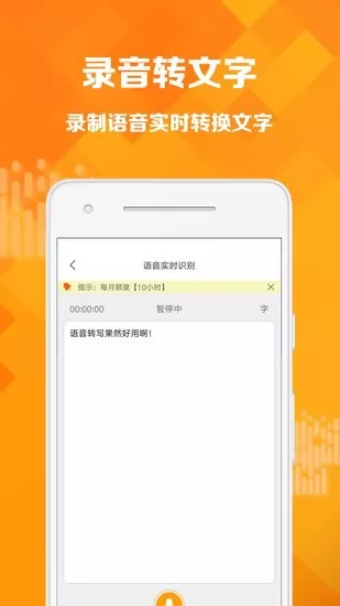 语音转写app v1.0.9 安卓版 2