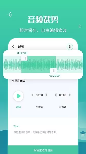 手机语音导出工具 v6.30.22 安卓版 1