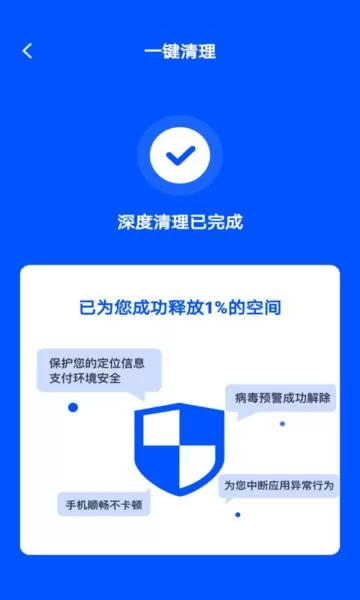 清理垃圾内存优化app v1.30801.0 安卓版 1
