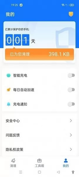 满分手机清理官方版 v1.0.0 安卓版 1