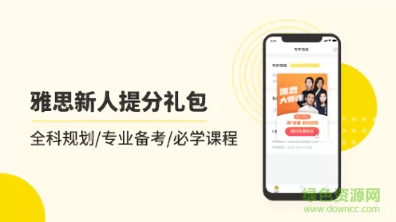 雅思写作 v1.1.4 安卓版 0