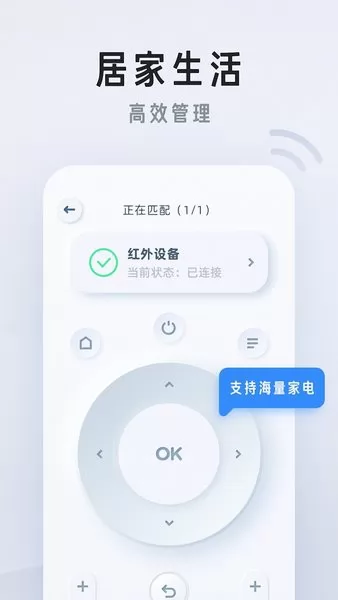 万能遥控器家用手机版 v1.0.3 安卓版 2