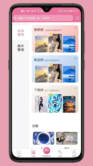 有图动态壁纸手机版 v1.0.1 安卓版 2