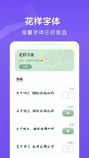 Fonts fancy最新版 Fonts fancy最新版下载