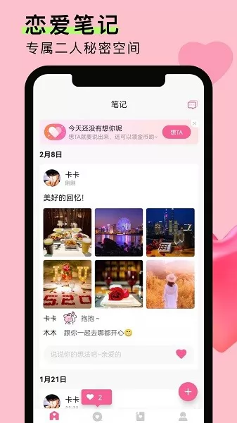 情侣恋爱笔记app v1.0.8 安卓版 1