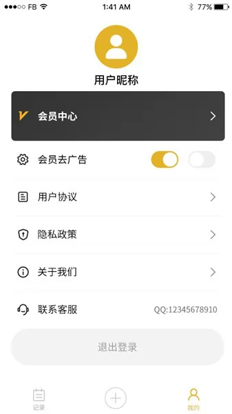 数创会议记录手机版 v21.12.27 安卓版 0