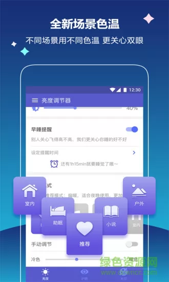 手机亮度调节器 v7.5.0 安卓版 2