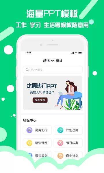 PPT制作助手 v1.0.2 安卓版 3