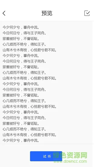 文字转语音助手免费软件 v4.0.2.0 安卓版 0