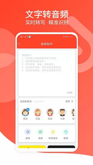 文字转语音专家免费版 v4.4 安卓版 1