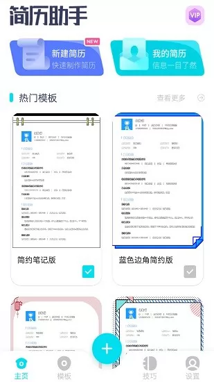 云简历(求职面试简历制作) v1.0.1 安卓版 2