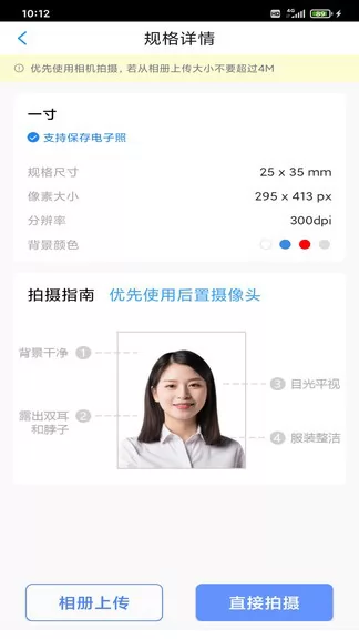 迅拍证件照制作app v1.0.9 安卓版 1