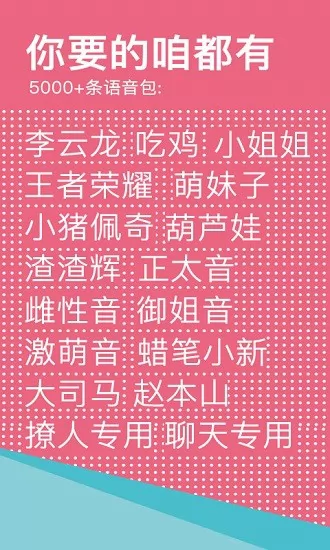 吃鸡变声神器美女版 v3.1.5 安卓版 2