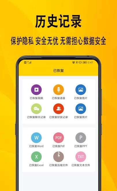 信息数据恢复app v1.0.1 安卓版 1