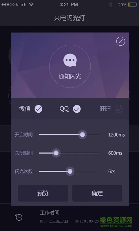 手机来电闪光灯 v2.7.8 安卓版 0