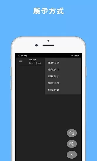 书虫小说阅读器 v1.0.2 安卓版 3