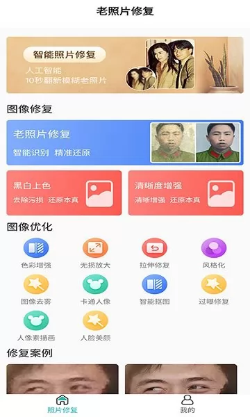 免费老照片修复app下载