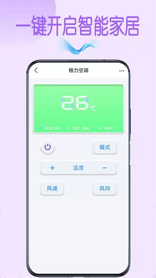 万能空调遥控王app v1.1 安卓版 2