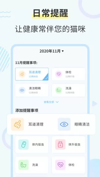 猫咪交流翻译器手机版 v2.6.5 安卓版 1