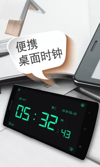 桌面时钟软件 v3.1.0  安卓版 0