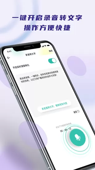 录音转文字器手机版 v1.0.2 安卓版 0