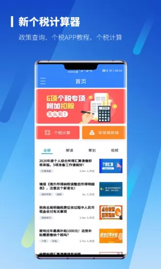 个税计算器pro app v1.0.5 安卓版 3