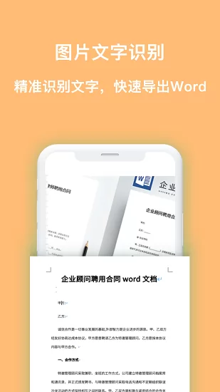 扫描识图取字(扫描全能王识图) v1.1.1 安卓版 2